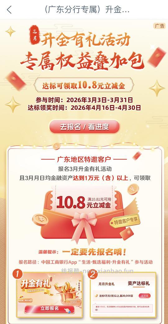 工行10.8立减金（前提：参加了三月升金有礼的广东er - 线报酷