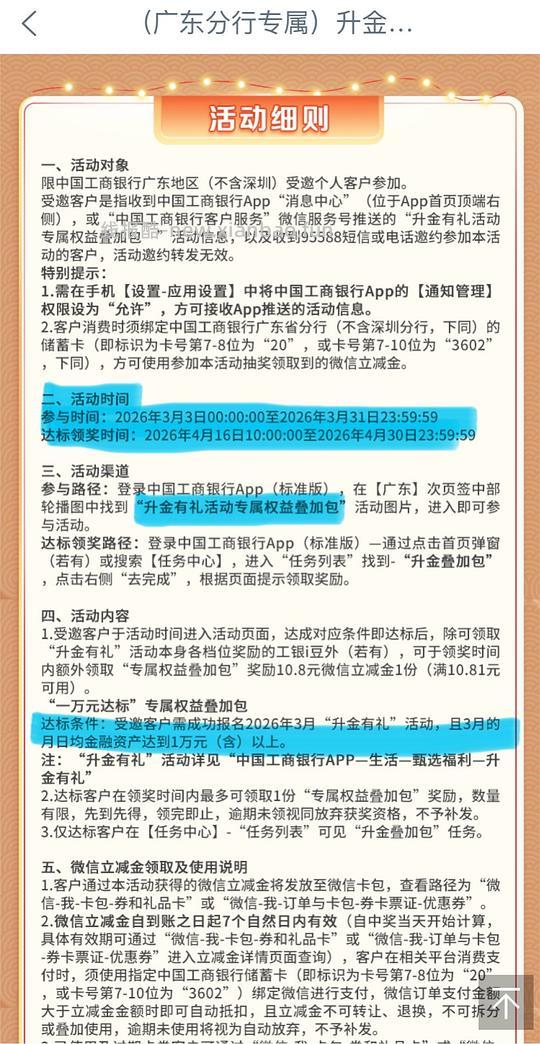 工行10.8立减金（前提：参加了三月升金有礼的广东er - 线报酷