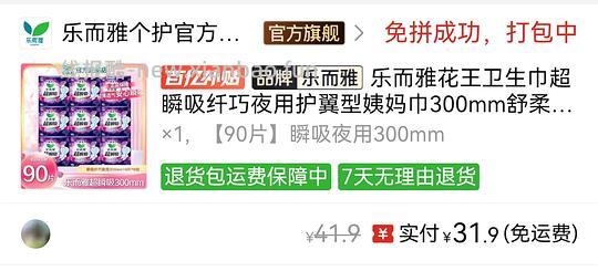 乐而雅300mm90片32r - 线报酷