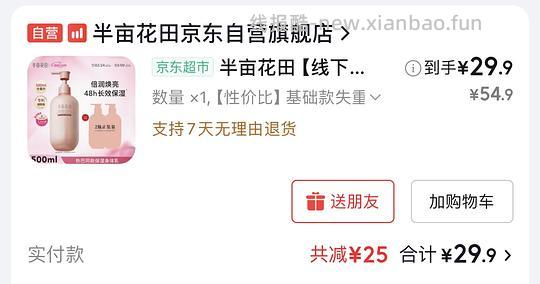 24💰半亩花田保湿身体乳500ml - 线报酷