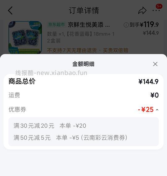 京鲜生悦美添L25花香蓝莓18mm，折9.6一盒 - 线报酷