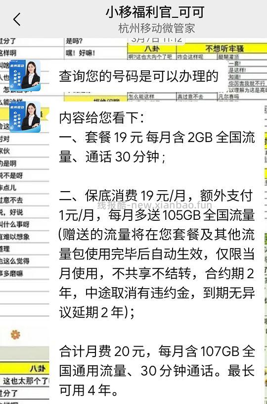 浙江移动每月20r105g最多四年，其他地区也可试试 - 线报酷