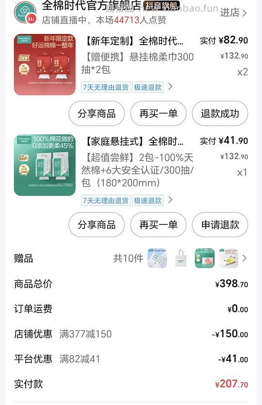 全棉时代洗脸巾600抽，27r - 线报酷