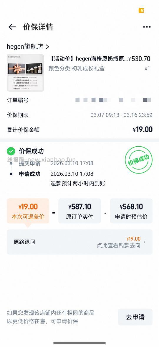 母婴 hegen奶瓶套装60+150+240+150+330喝水杯，3.10更新 可以申请价保 - 线报酷