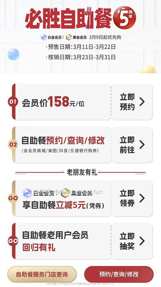 2026年必胜客自助餐158R来了！白金/黑金3.9-3.10，预售3.11-3.22，核销3.23-3.31 - 线报酷