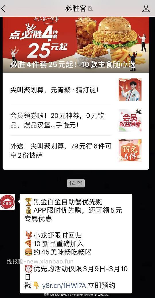 2026年必胜客自助餐158R来了！白金/黑金3.9-3.10，预售3.11-3.22，核销3.23-3.31 - 线报酷