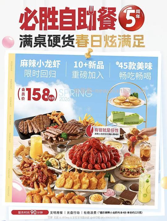 2026年必胜客自助餐158R来了！白金/黑金3.9-3.10，预售3.11-3.22，核销3.23-3.31 - 线报酷