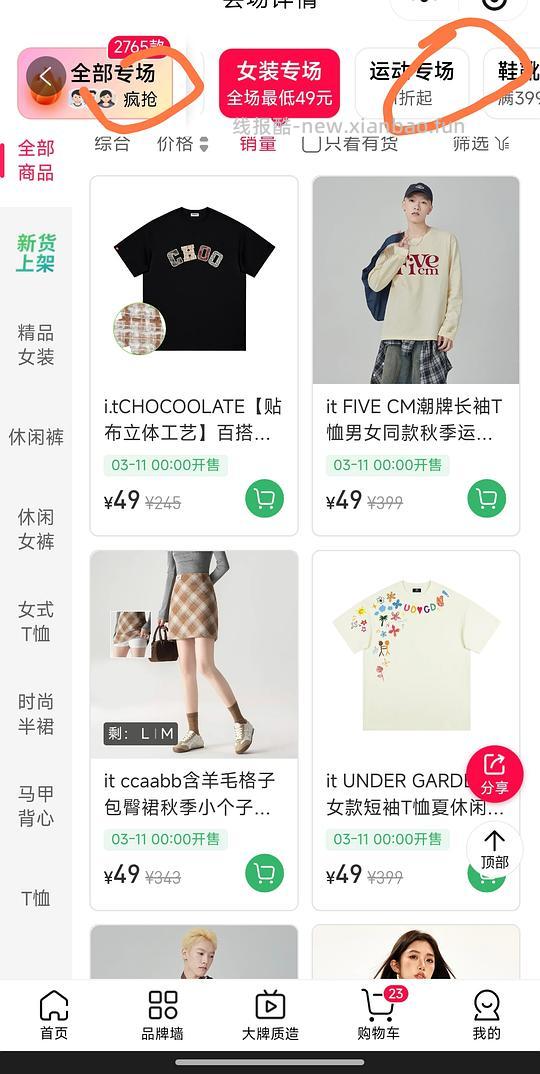 巨折it潮牌衣服49又有了！ - 线报酷