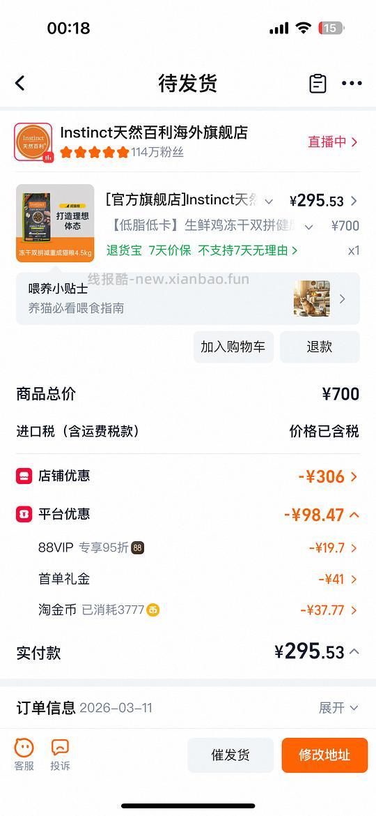百利生鲜健康体态猫粮280+ - 线报酷