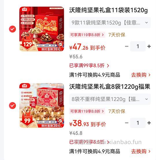 沃隆坚果 - 线报酷