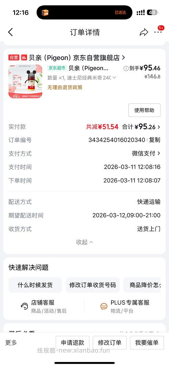 母婴，贝亲米老鼠奶瓶240ml 72r - 线报酷