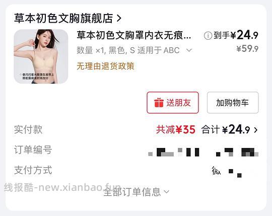 草本初色内衣 21.6💰 - 线报酷