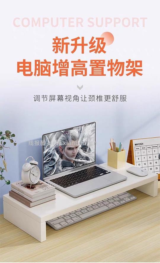 车走，0入一个单层电脑增高架 - 线报酷