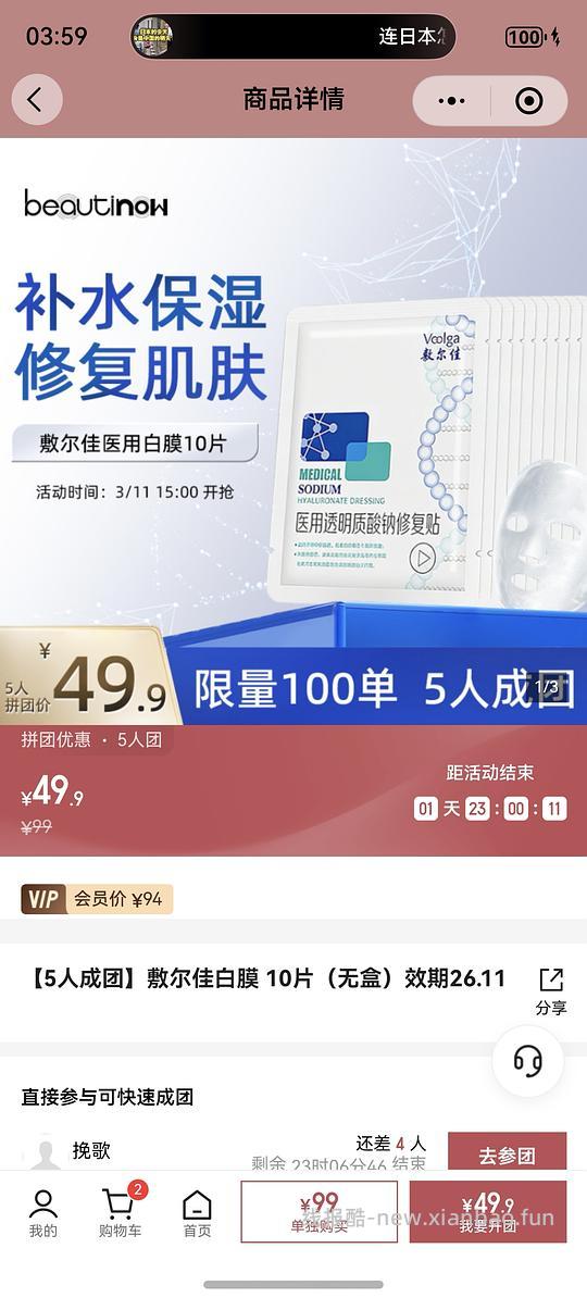 敷尔佳白膜 - 线报酷