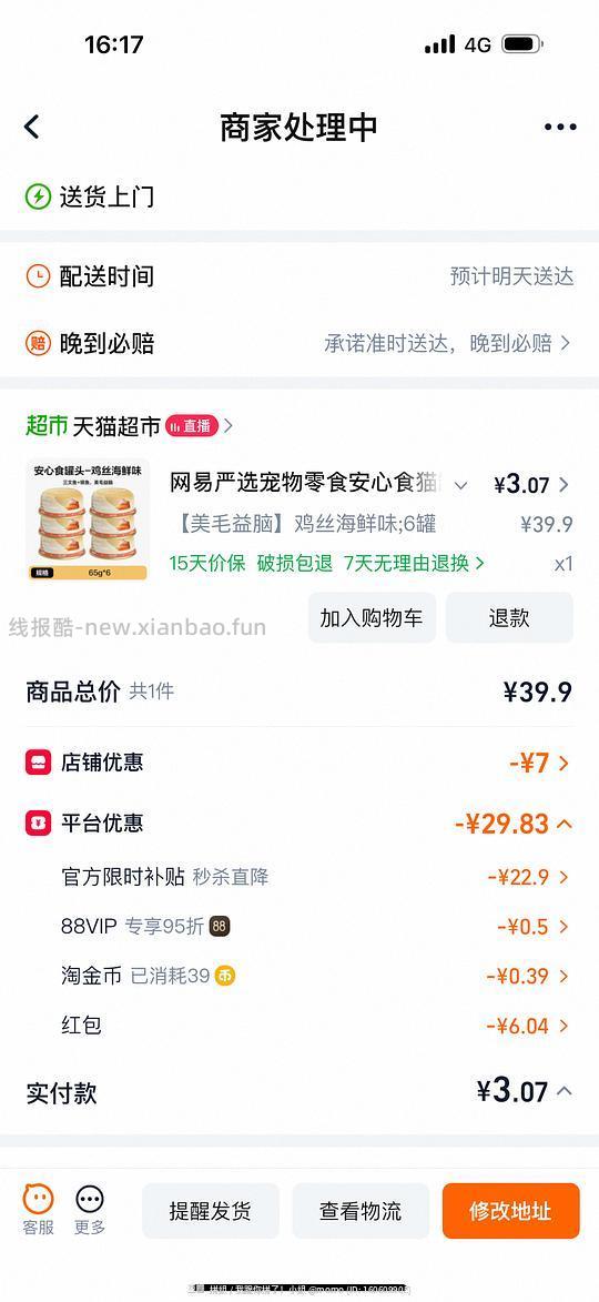 网易严选猫罐头 约3r左右6个罐头 - 线报酷