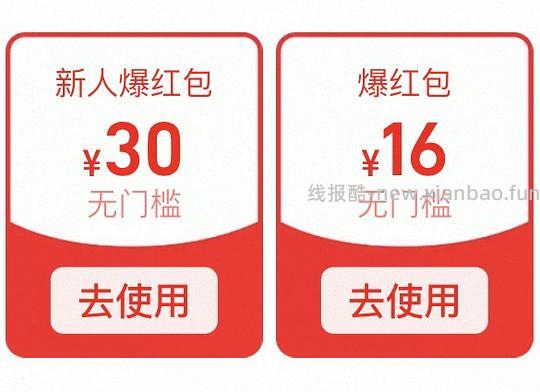 淘宝闪购有一个新活动30无门槛劵 - 线报酷