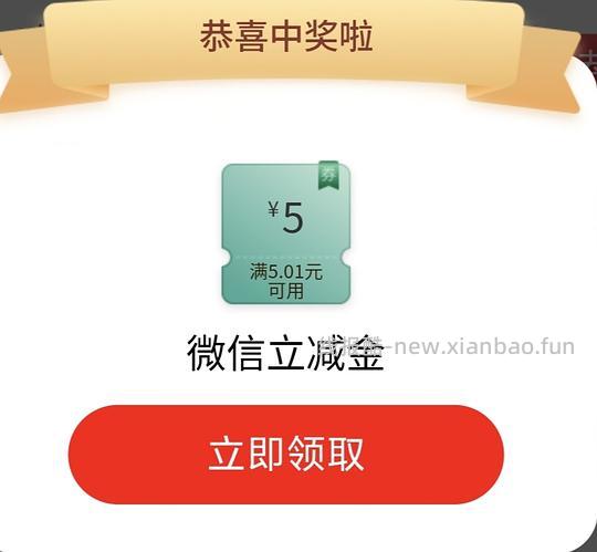 工行立减金 - 线报酷