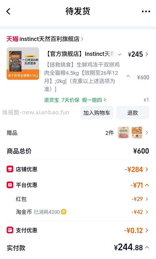 【车走】百利生鲜鸡230左右 - 线报酷