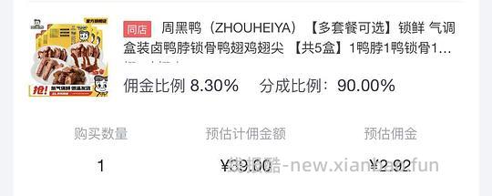 周黑鸭锁鲜5.98/盒 - 线报酷