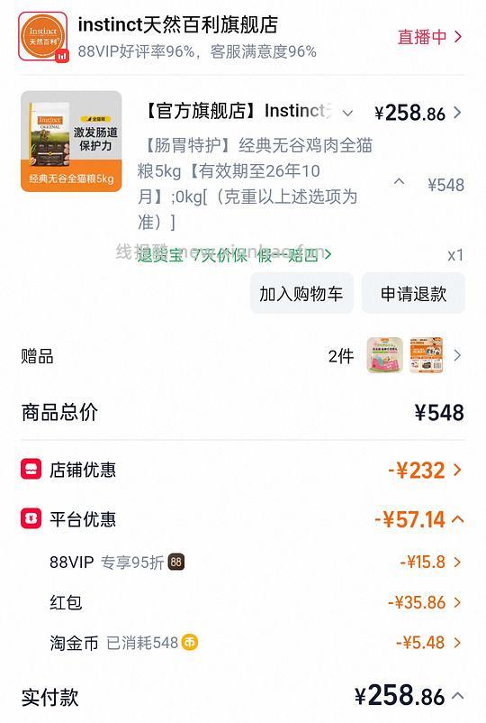 百利无谷鸡240+需要88vip - 线报酷