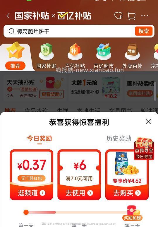 1块多买袋鱿鱼酥，1块多青梅绿茶 - 线报酷