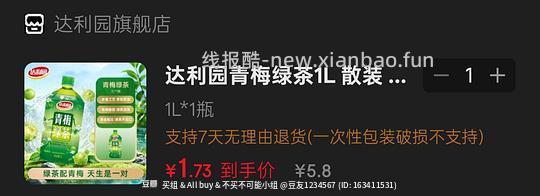 1块多买袋鱿鱼酥，1块多青梅绿茶 - 线报酷