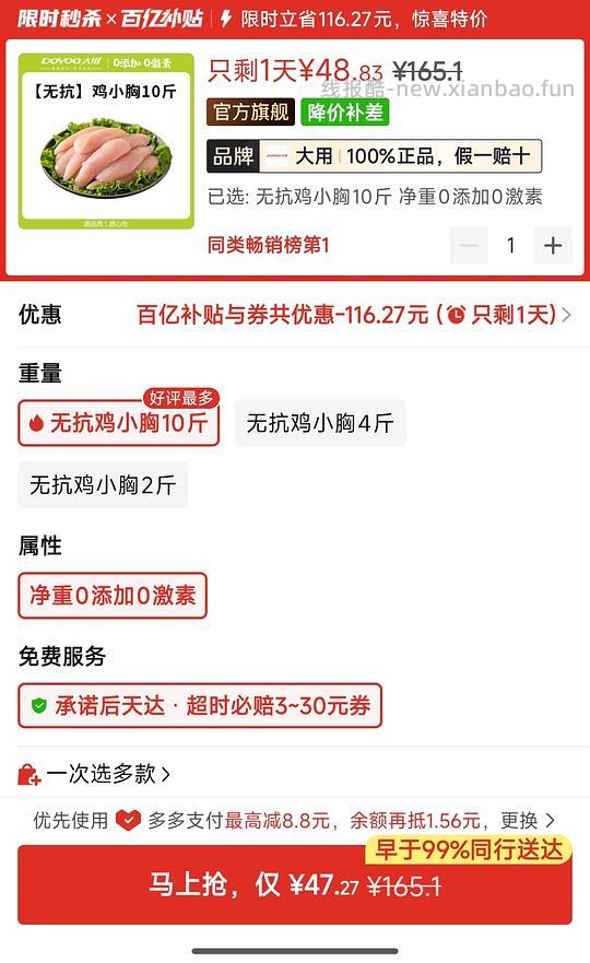 大用无抗鸡小胸 4.9/斤 - 线报酷