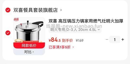 双喜煲汤压力锅4.5L - 线报酷