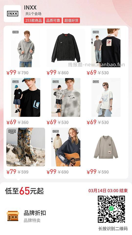 INXX衣服1折 - 线报酷