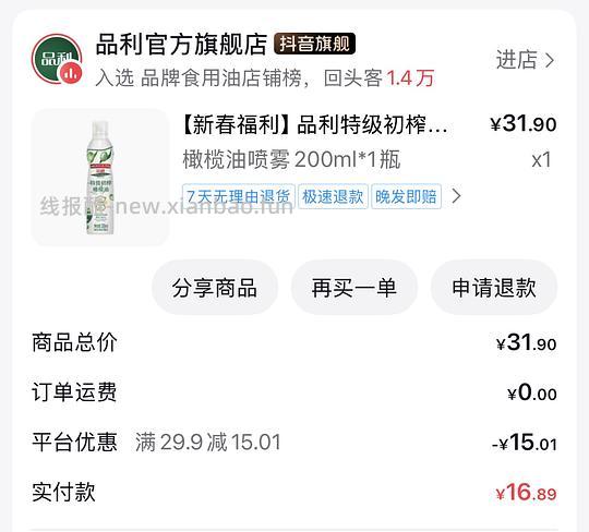 刷券买品利橄榄油 12.65 - 线报酷