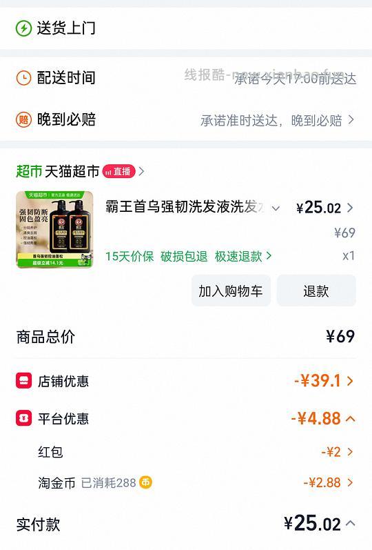 猫超的霸王洗发水750ml*2 22.8拿下 - 线报酷