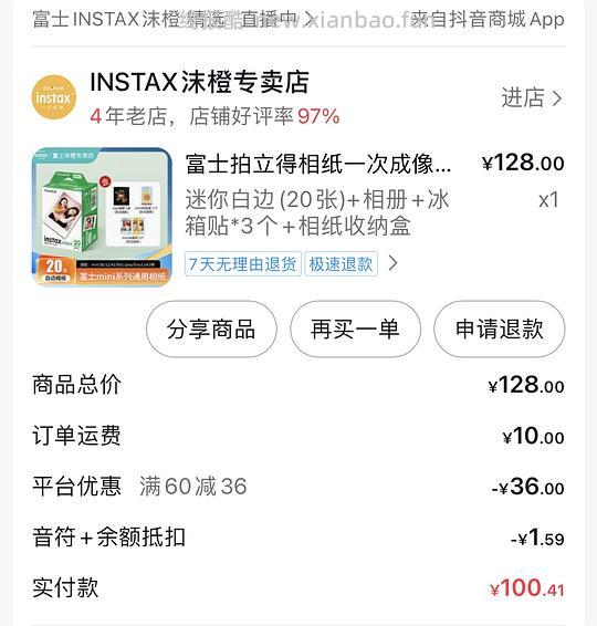 刷券富士mini相纸102共20张送三个冰箱贴 - 线报酷