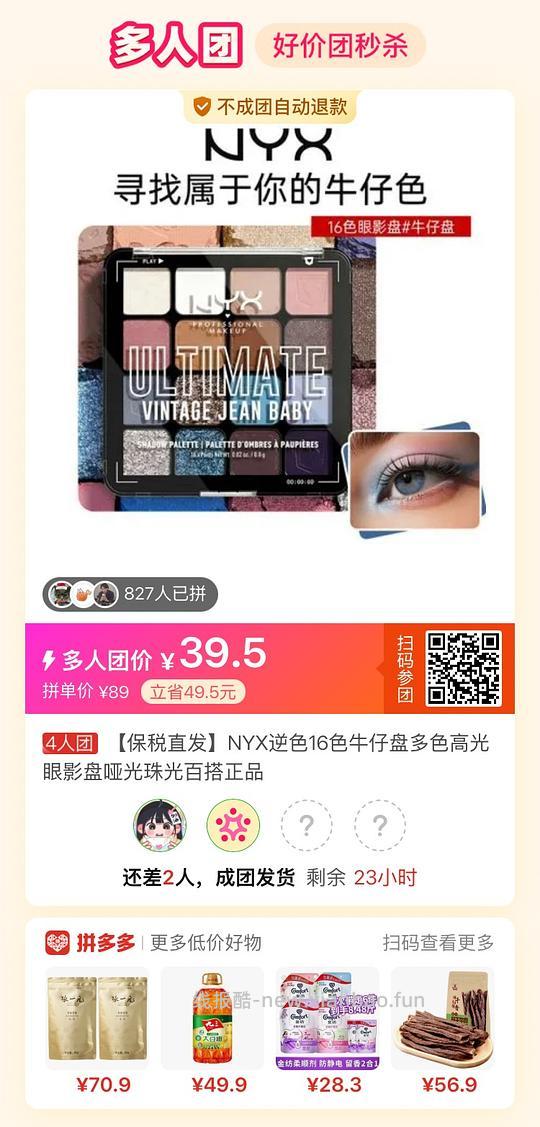 nyx16色眼影牛仔色 - 线报酷