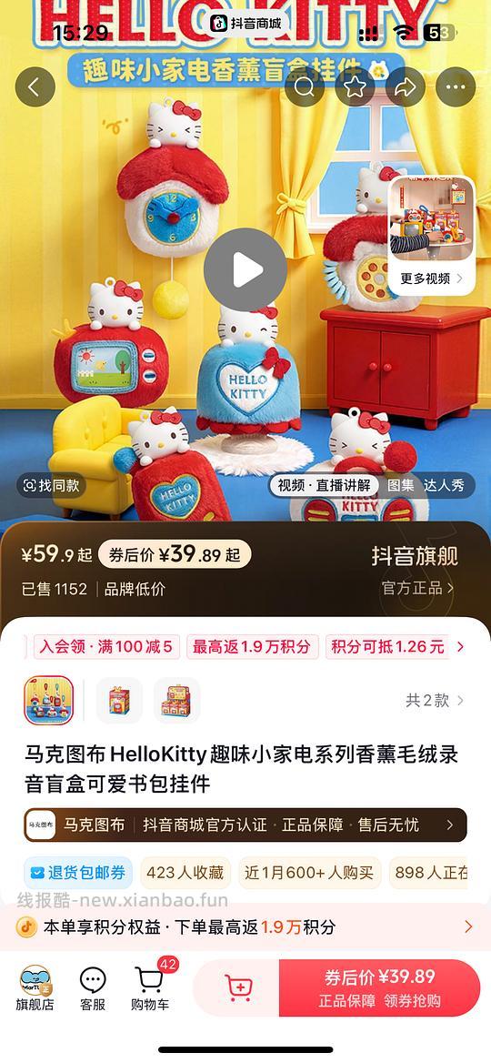 马克图布kitty香薰挂件33r刷券 - 线报酷