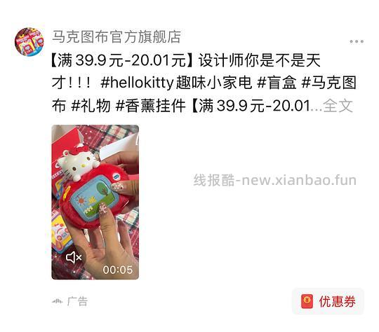 马克图布kitty香薰挂件33r刷券 - 线报酷