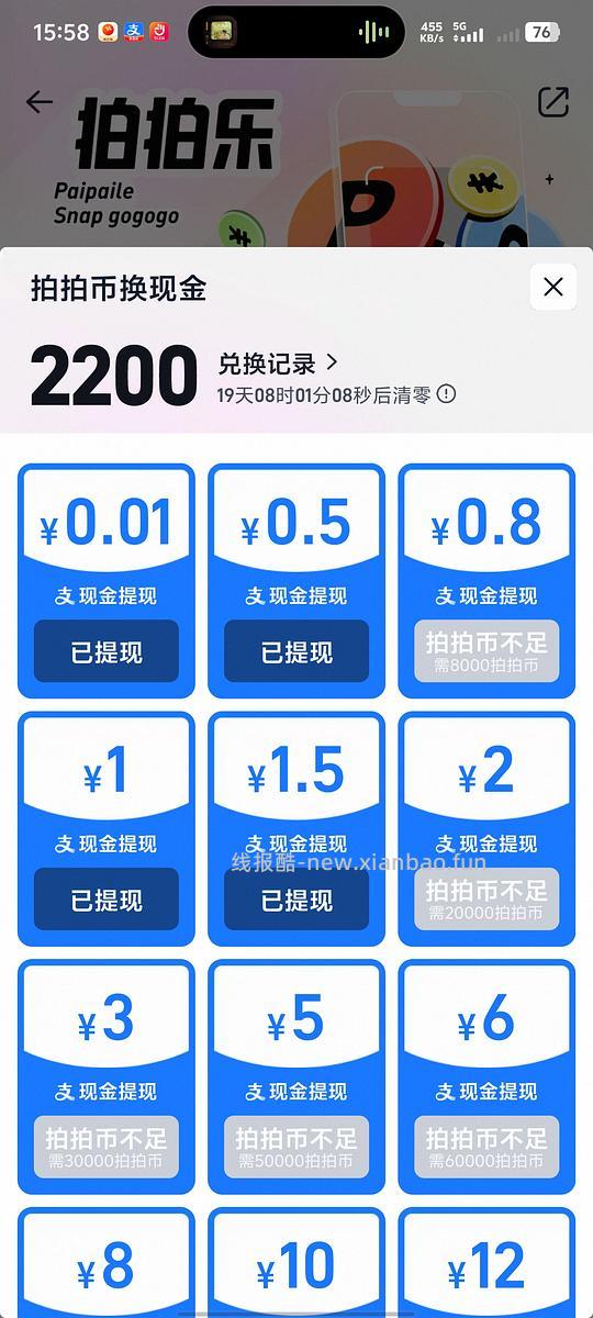 拍拍乐换现金 - 线报酷