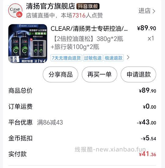 清扬男士洗发水27买960g 刷券 - 线报酷