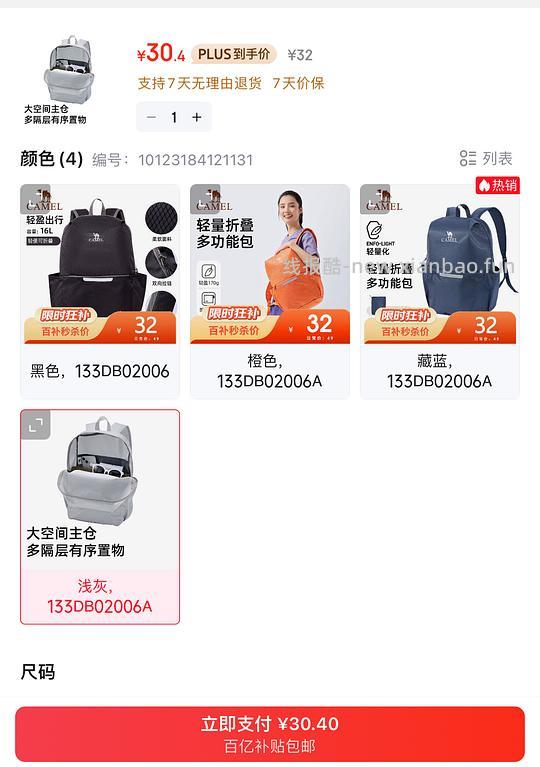 骆驼双肩背包 28.8入 - 线报酷