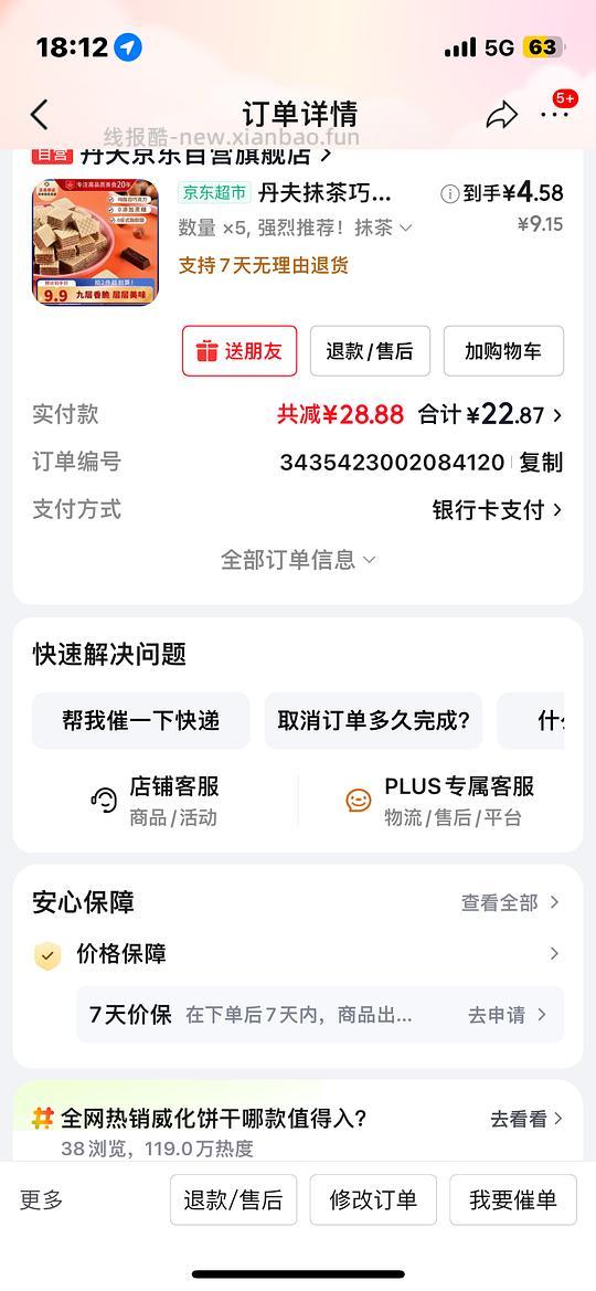 快快快0元薅 - 线报酷