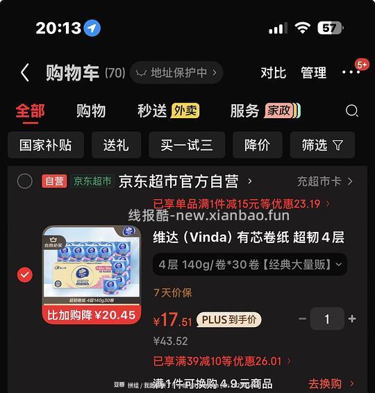 🚗走 jd维达卷纸 0.58/卷 每卷140g - 线报酷