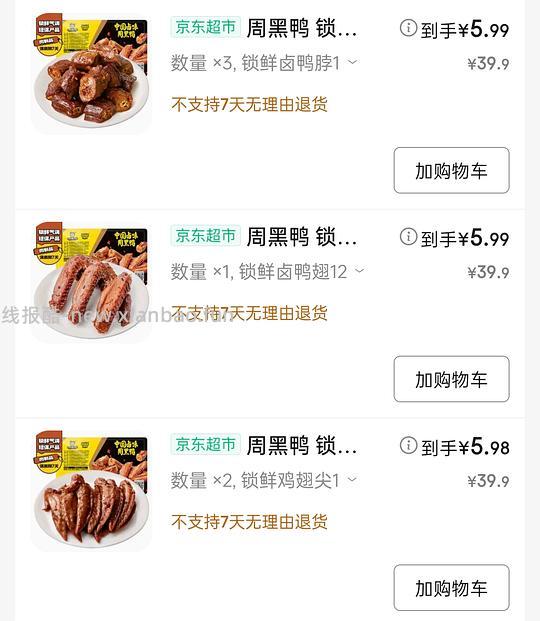 🐶东周黑鸭5.5一盒，简单作业 - 线报酷