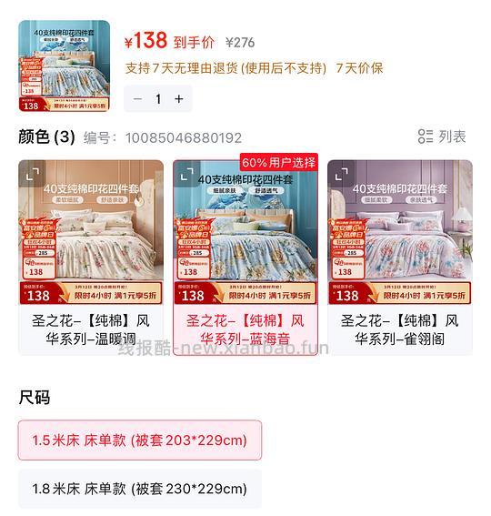 129r 富安娜40支纯棉四件套203×229 - 线报酷