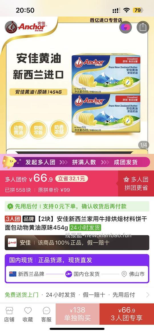 刚需安佳黄油 - 线报酷