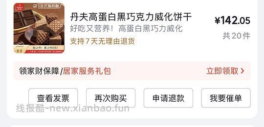 🚗跑 无赠品 丹麦巧克力威化+华夫饼 批发20件 55左右 需套娃 - 线报酷