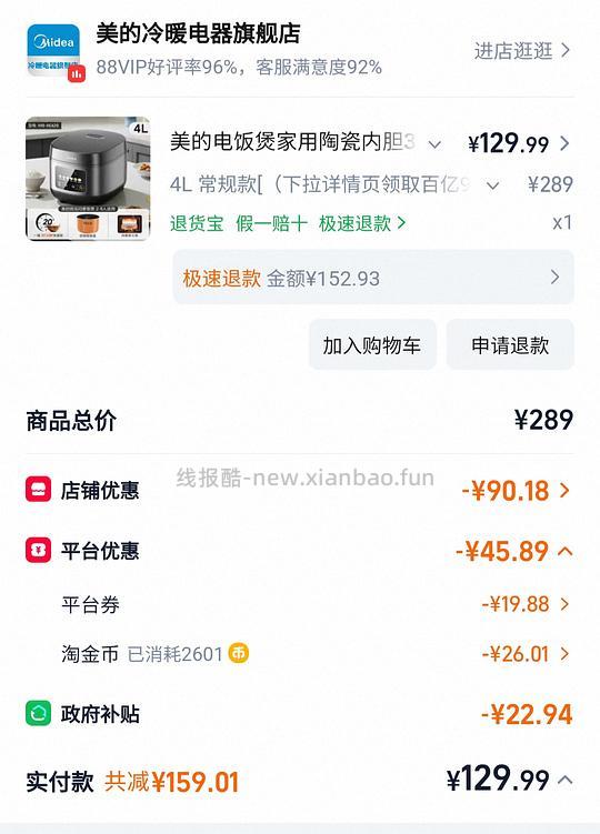 刚需好价4L电饭煲（not bug价） - 线报酷