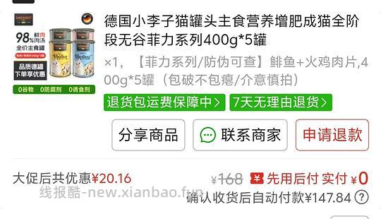 小李子菲力大罐26.02一罐 - 线报酷