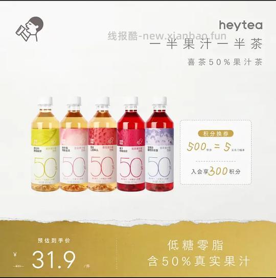 好喝的喜茶浓果茶一般好价5瓶17块 - 线报酷