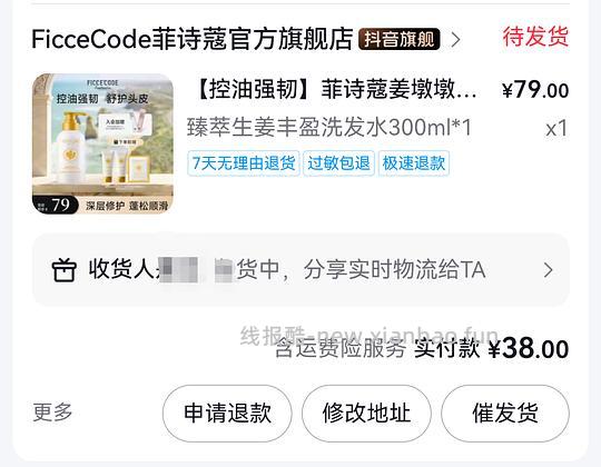 菲诗蔻洗发水18r一瓶 - 线报酷