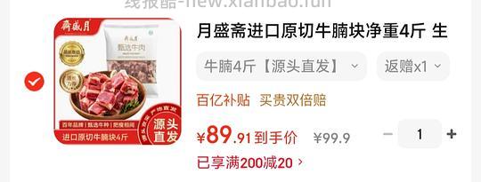 牛腩74/4斤，折18.5/斤（套10超市卡 - 线报酷