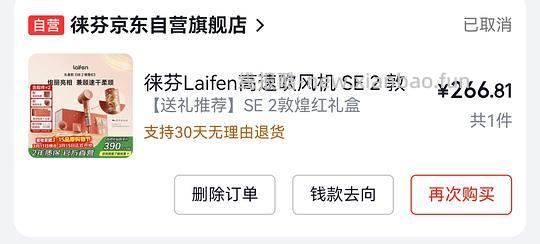 车走，涨价了，徕芬se2吹风机敦煌礼盒到手260左右 - 线报酷